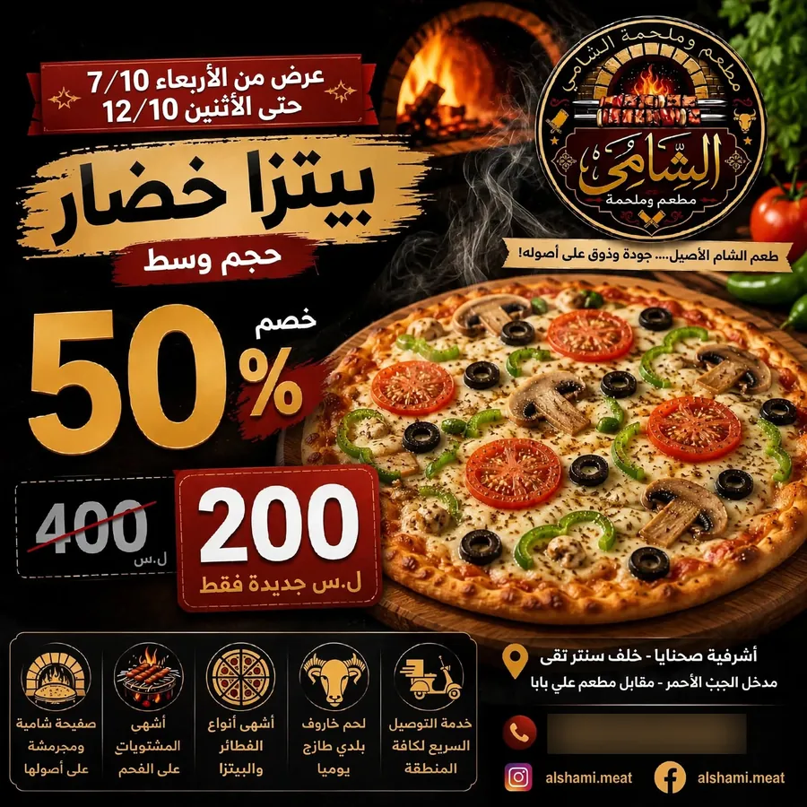 إعلان عرض البيتزا بخصم 50%: تصميم مربع