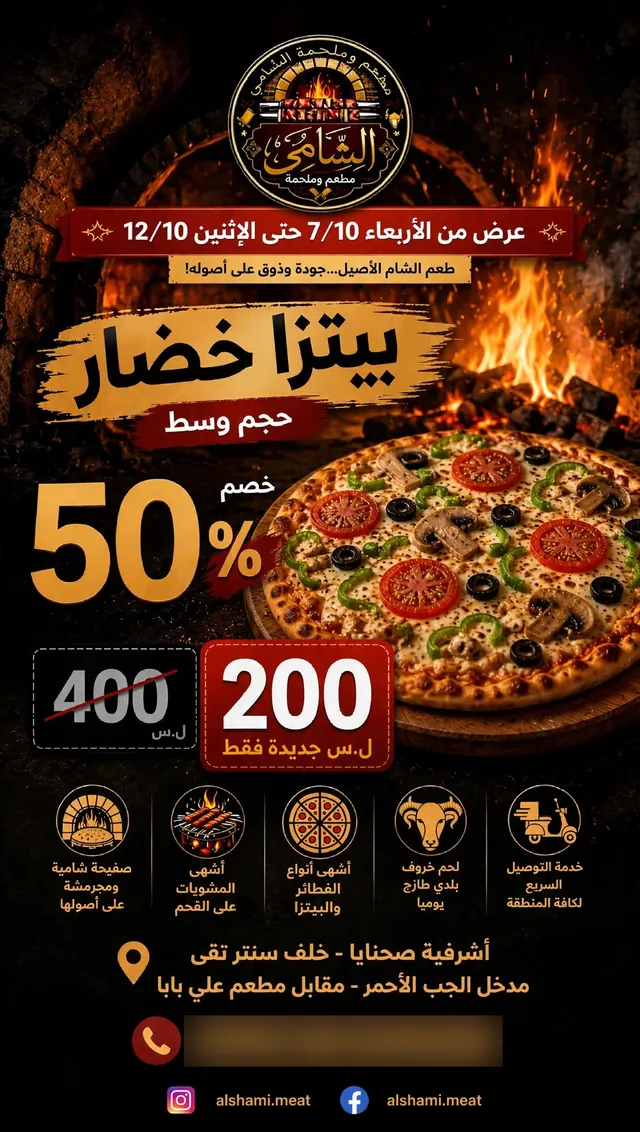 إعلان عرض البيتزا بخصم 50%: تصميم ستوري