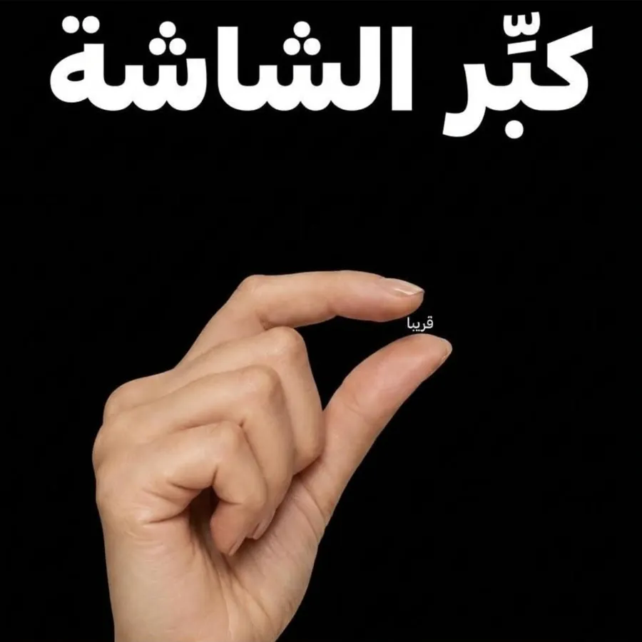 الشريحة 1: كبّر الشاشة