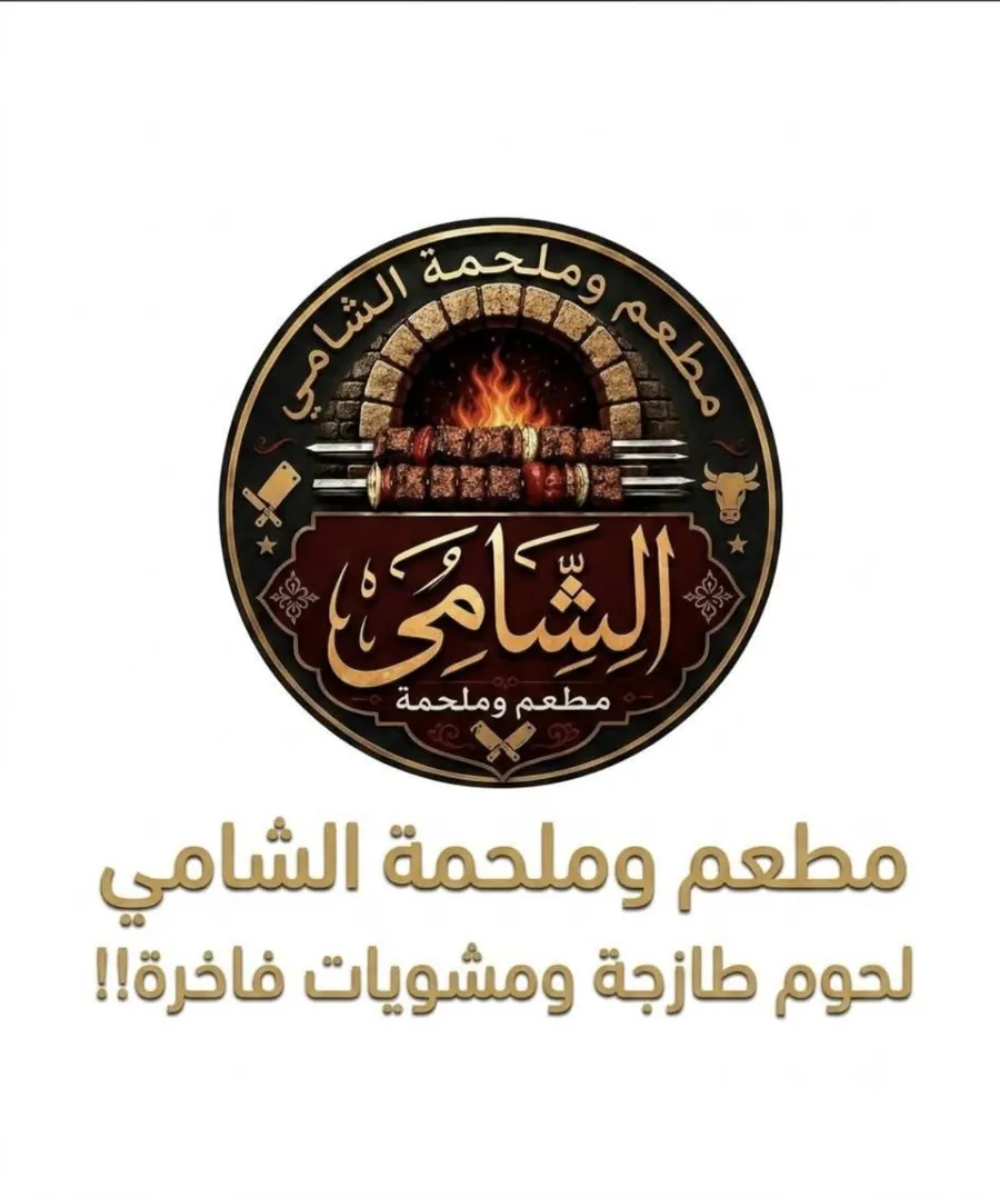 الشريحة 5: شعار المطعم